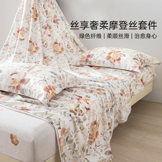 雅芳婷摩登丝床上五件套床笠款田园风莫代尔被套薄被芯套件家纺 商品图0