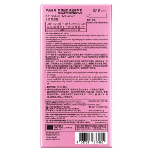 冈本003玻尿酸避孕套安全套5只装 商品图3