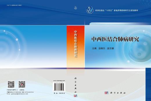 中西医结合肺病研究 商品图3