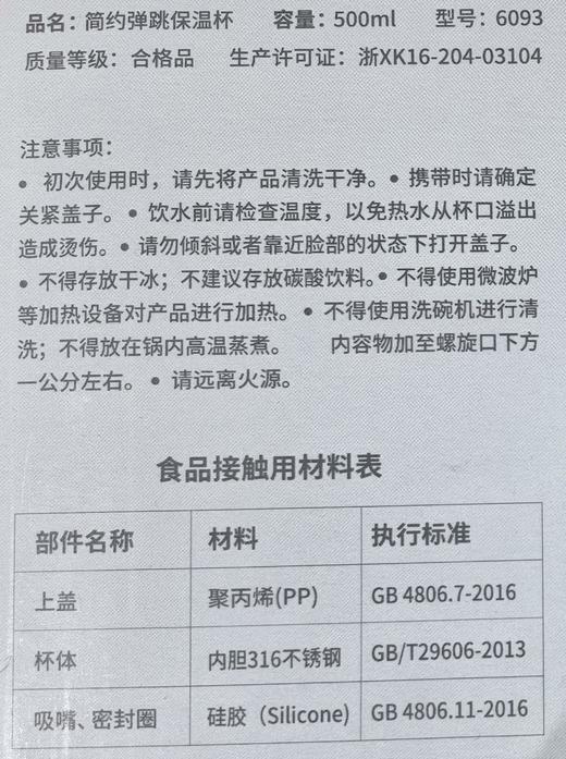 华师简约弹跳保温杯 商品图1