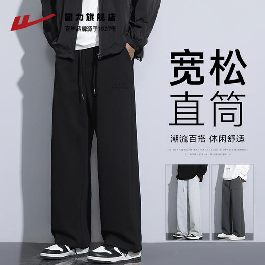 回力裤子男款夏季男裤垂感直筒裤男士宽松休闲运动裤男生阔腿卫裤 商品图1