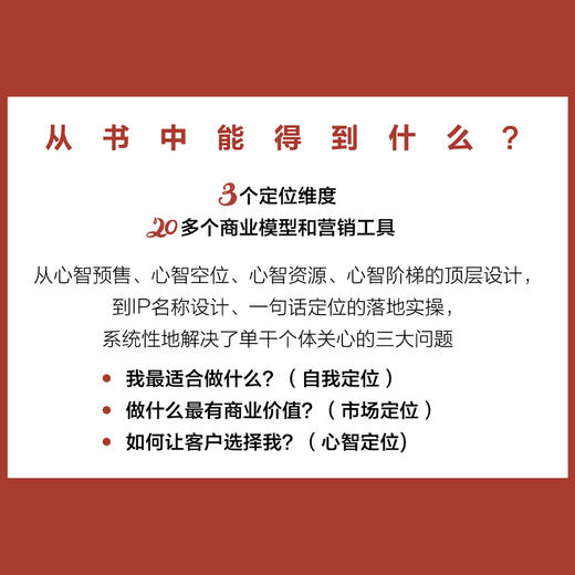 单干2：个人定位 陈欢 单干续作 个体时代个人定位作战地图 快速找到适合的赚钱赛道 改变普通人挣钱思路的商业教科书籍 商品图3