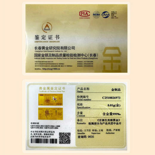 2026马年百福纪念金钞 中国集邮官方发行 商品图7