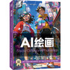 AI绘画 Stable Diffusion+Photoshop 张凡 教材 9787111791010 机械工业出版社 商品缩略图0