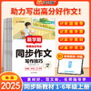 【2026 新学期】 同步作文 小学1-6年级上册 素材好范文新名师指导学 商品缩略图0
