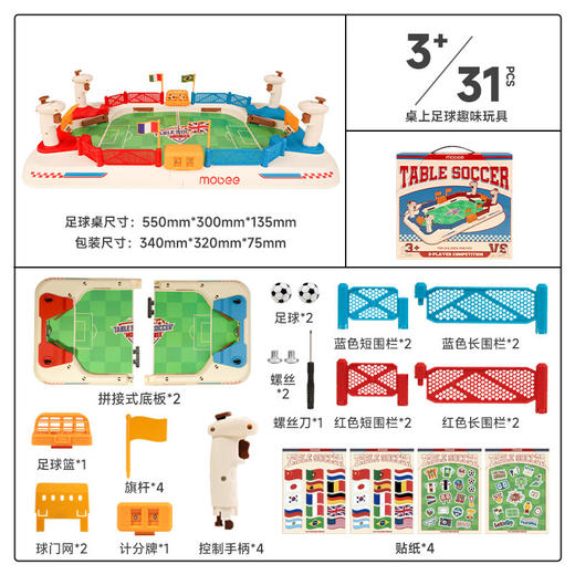 mobee桌上足球趣味玩具 PN-I001 商品图1
