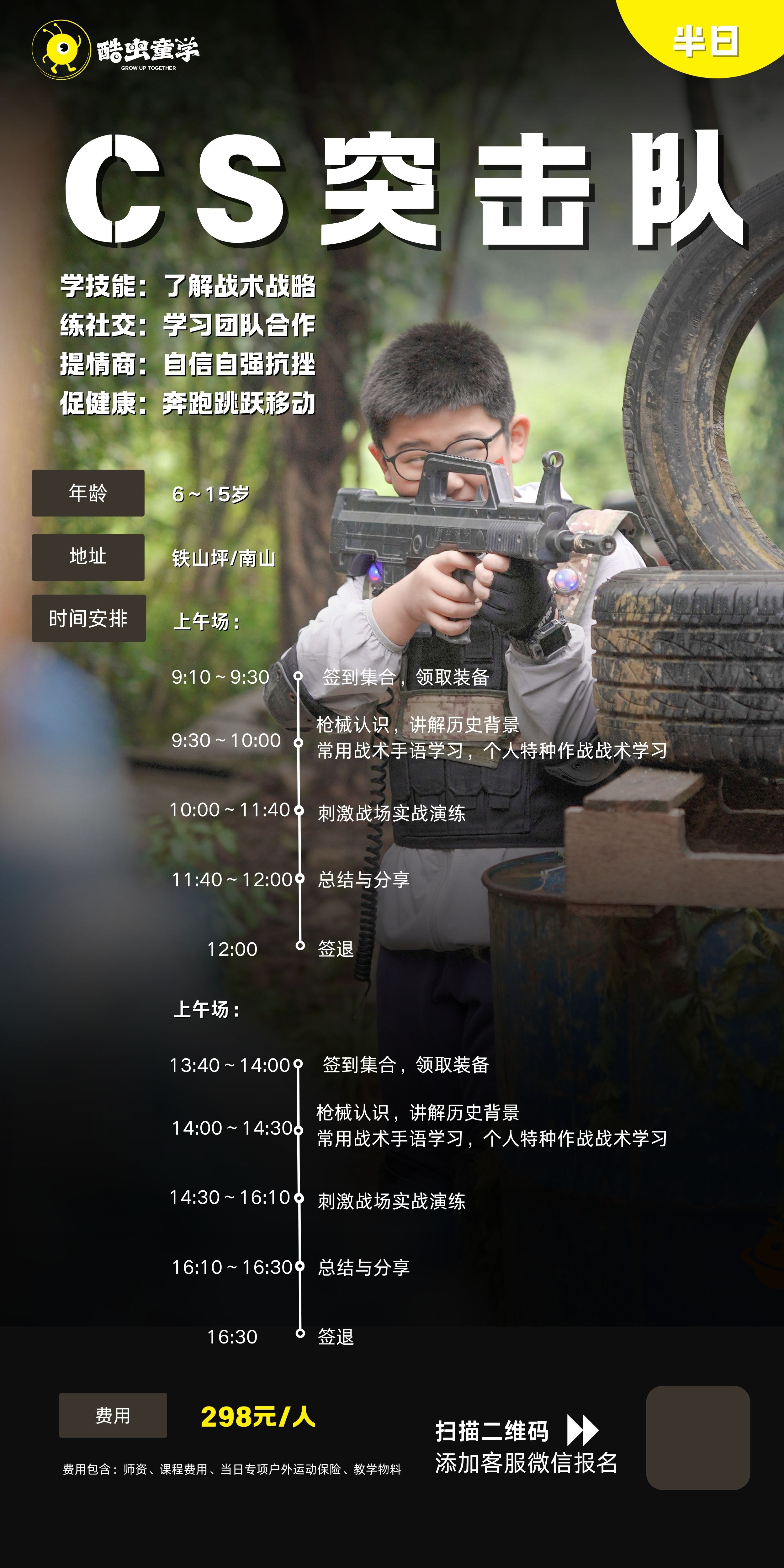 CS突击队火热招募中！呼朋唤友快来加入！