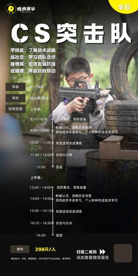 CS突击队火热招募中！呼朋唤友快来加入！