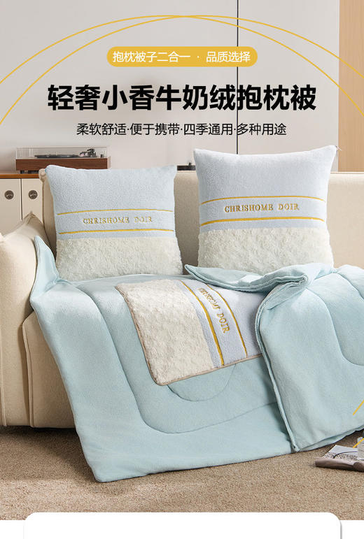 【多功能轻奢牛奶绒绣花抱枕被】合上是一只抱枕，打开是一条被子 用途多多  午睡毯 | 推车盖毯 | 汽车盖毯 | 沙发毯 | 宝宝毯 | 空调毯 | 抱枕｜靠枕。。。真正多用途-CSYP 商品图1