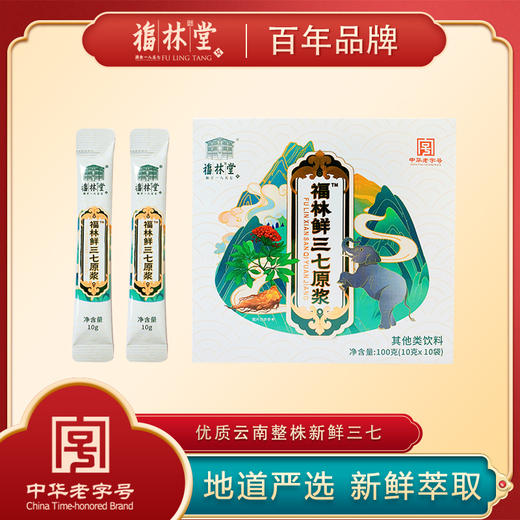 【三七原浆】 鲜枝萃取 和畅补益 纯净原浆 清新回甘  100g(10g*10袋)lc 商品图1