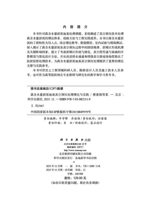 高含水量淤泥地基真空预压处理理论与实践 商品图2