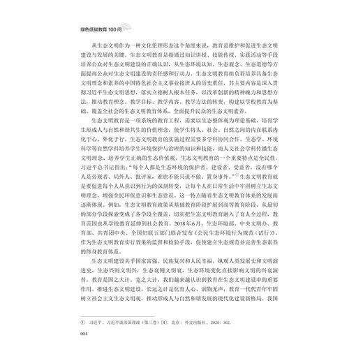 绿色低碳教育100问/王群 单胜道 陈好 著/浙江大学出版社 商品图3