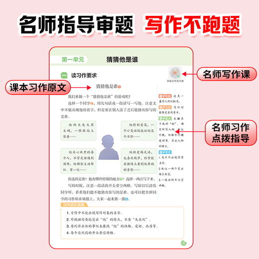 【2026 新学期】 同步作文 小学1-6年级上册 素材好范文新名师指导学 商品图1