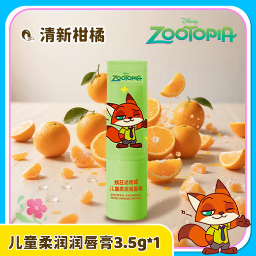 疯狂动物城儿童柔润润唇膏 商品图3