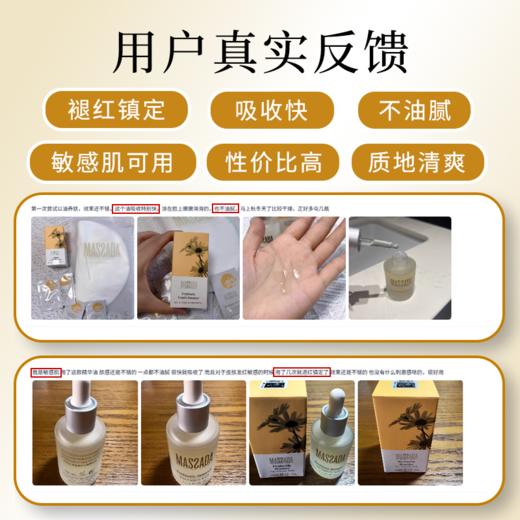 Massada玛莎达 益生元修复精华油 30ml 商品图3