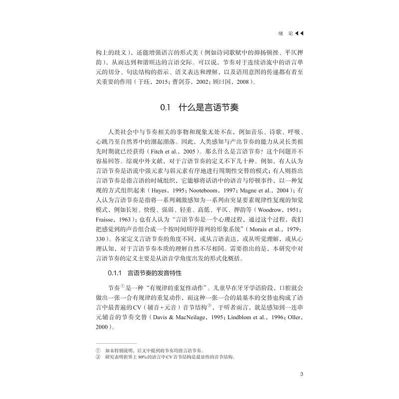 试读PDF-9787308232135(1-1)-吴方言区英语学习者的话语节奏产出研究:模式与评测_009.jpg
