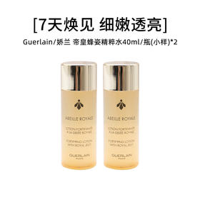 Guerlain 娇兰 帝皇蜂姿精粹水40ml/瓶*2（小样）【2026.6】