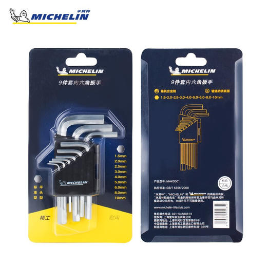 米其林 平角长柄内六角9件套MHKS002 商品图1