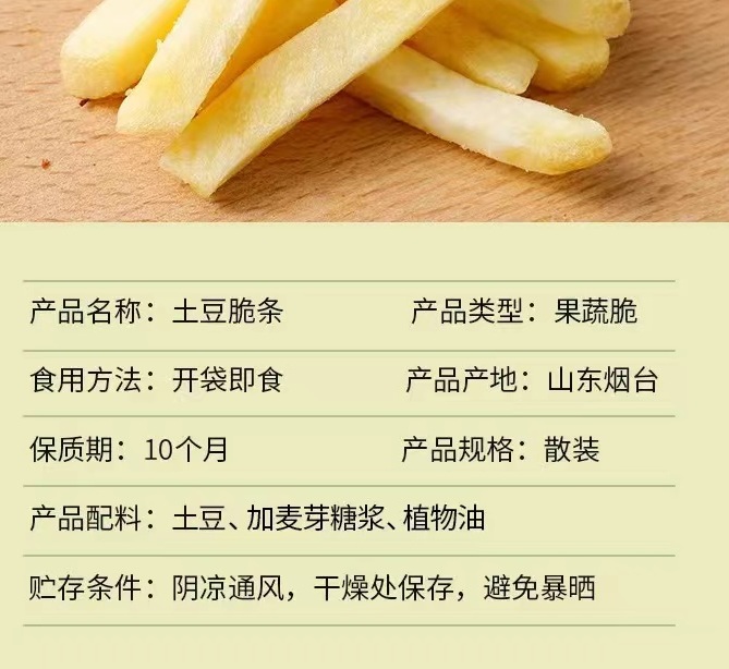 朗小贝 儿童健康薯条