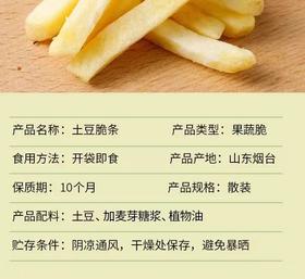 朗小贝 儿童健康薯条