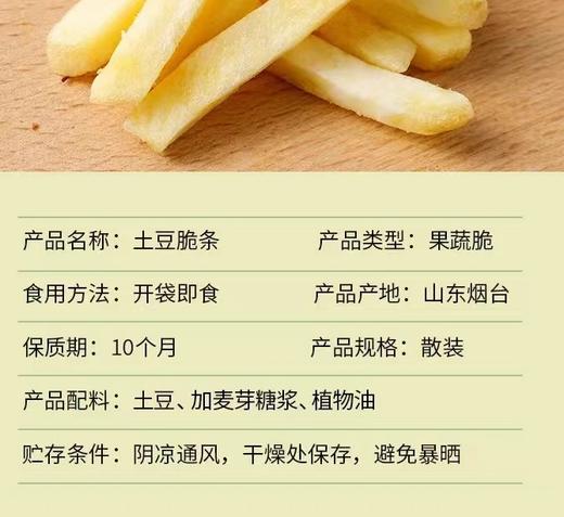 朗小贝 儿童健康薯条 商品图0