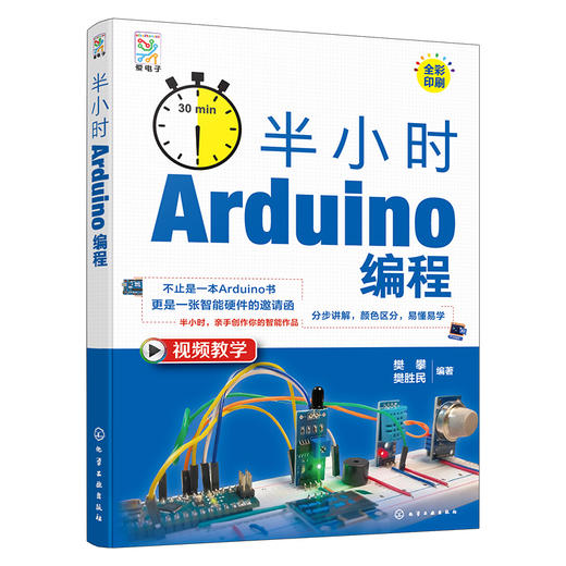 半小时 Arduino编程 商品图1