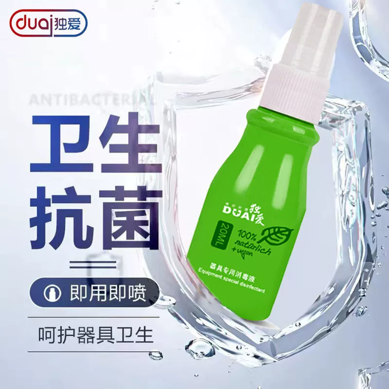 【百万补贴商品】独爱 器具玩具消毒液20ML