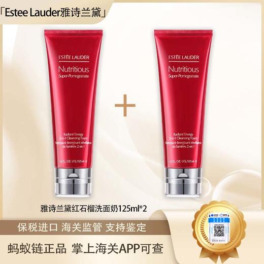 【双12嗨购节】【保税仓直发·全球购·蚂蚁链可扫码溯源】Estee Lauder 雅诗兰黛红石榴洗面奶125ml*2『此链接商品请分开拍单-单独下单』 商品图0