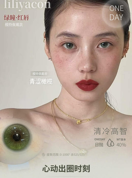 【日抛】LiLiYacon 日抛 大直径 直径14.5 6片装 商品图1