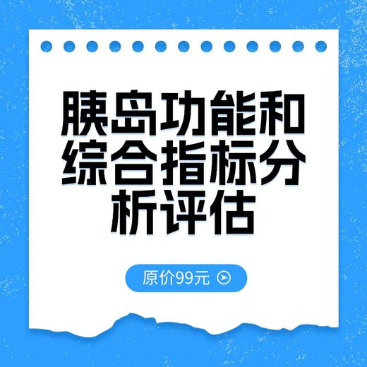 三诺糖尿病管理中心用药评估 商品图0