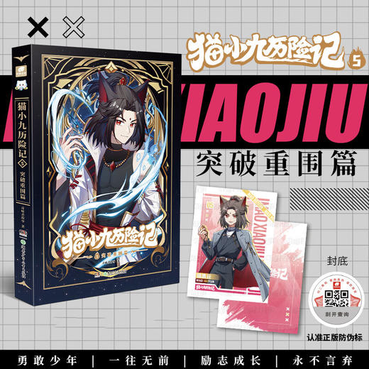 猫小九历险记05突破重围篇 商品图0