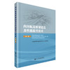 内河航道桥梁建造及性能提升技术（第一册） 商品缩略图0