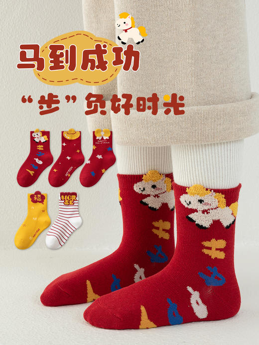 【合作款】儿童马年中筒袜 羽毛纱立体可爱卡通 五双装 商品图0