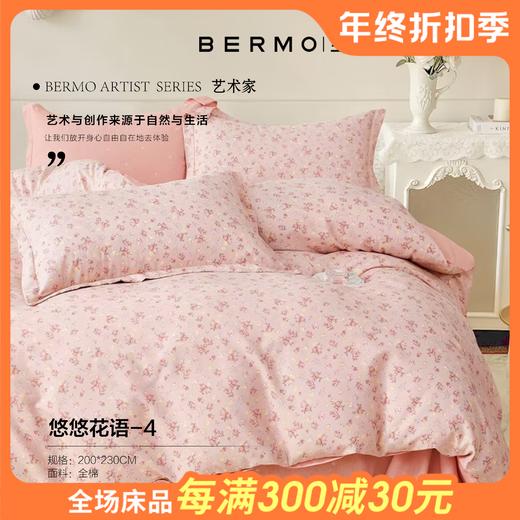 【云粉节】10楼宝缦 全棉四件套 200*230cm 吊牌价980元 活动价199/套 商品图1