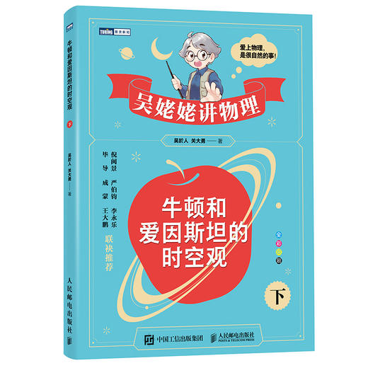 吴姥姥讲物理  上下2册 多sku 商品图2