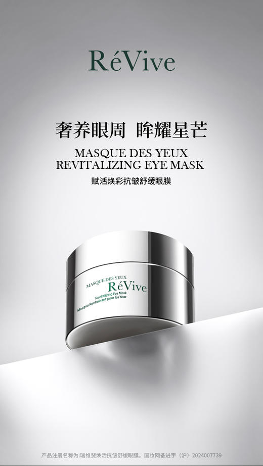 ReVive赋活焕彩眼膜30g（效期到26年6月~10月左右） 保税仓发货 商品图4