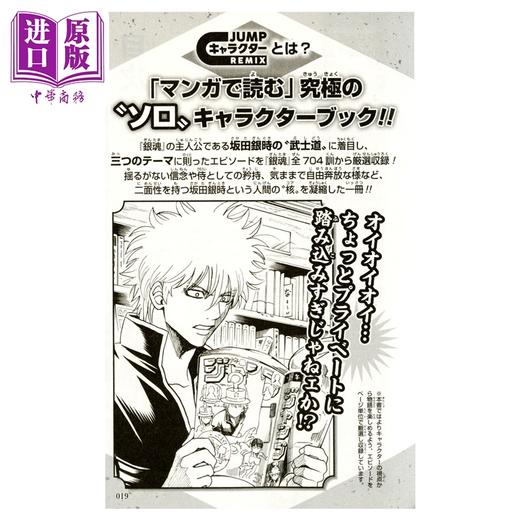 【中商原版】漫画 银魂 角色remix版 坂田银时 空知英秋 集英社 日文原版漫画书 銀魂 キャラクターリミックス 坂田銀時 商品图2