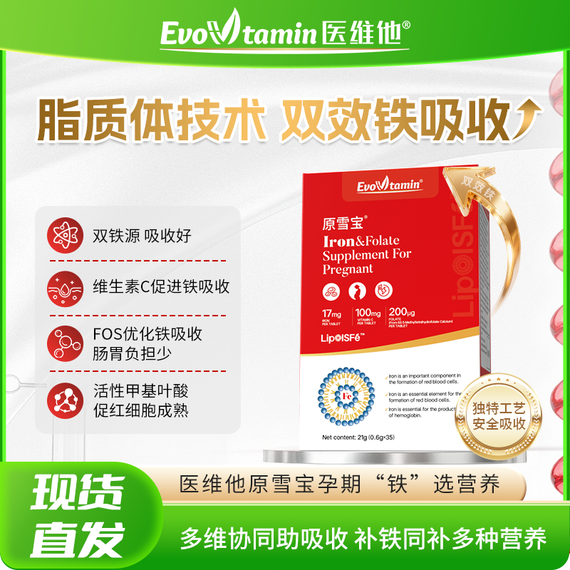 医维他原雪宝孕妇补铁叶酸片（孕妇营养补充食品）