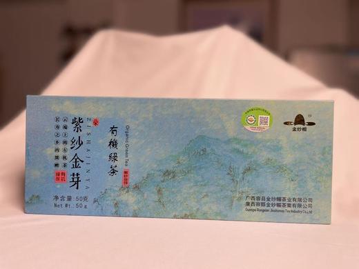 金纱帽有机绿茶|茶叶 高山有机绿茶紫纱金芽礼盒装，茶香高雅持久【清明期间正常发货】 商品图0