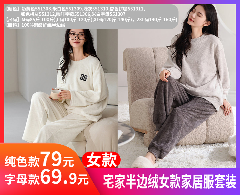 【宅家半边绒女款家居服套装】毛绒面料细腻绵柔云朵包裹感！显瘦版型冬日不臃肿，这一定是你买过的秋冬睡衣！-XJC