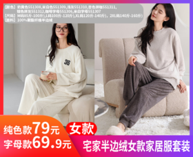 【宅家半边绒女款家居服套装】毛绒面料细腻绵柔云朵包裹感！显瘦版型冬日不臃肿，这一定是你买过的秋冬睡衣！-XJC