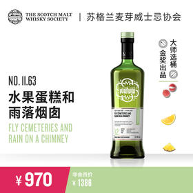 SMWS 苏格兰麦芽威士忌协会  11.63   水果蛋糕和雨落烟囱