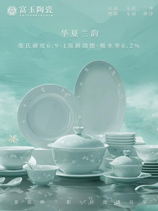 新品 |   富玉景德镇陶瓷餐具套装乔迁新居家用高颜值玲珑瓷华夏兰韵餐具轻奢高级感 商品图0
