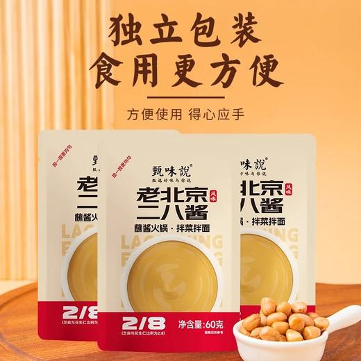 买10袋送3袋，13袋仅29.9，老北京风味二八酱 海底捞同款品质口感 不加一滴水 闻得见的香 吃的到的醇 配料表干净基地直邮 商品图1
