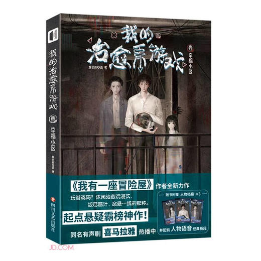 我的治愈系游戏壹幸福小区 商品图0