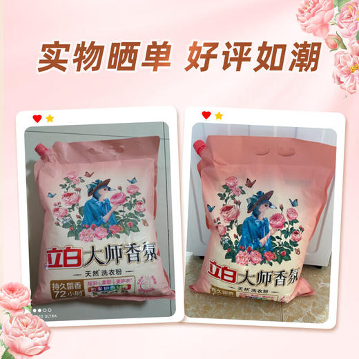 积分免费兑：立白洗衣粉 大师玫瑰香氛洗衣粉大袋 持久留香 洁净护衣 机洗手洗 带导流嘴】8.52斤/袋香氛洗衣粉 商品图4