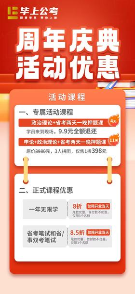 恩施周年庆活动特价商品