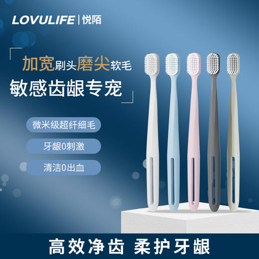 lovulife原装进口60孔宽头护龈软毛牙刷成人男女士专用正品5只装_YK 商品图0