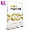 【中商原版】RWA理论与实践 港台原版 王勇 徐露 赵建公 伍敏 香港商务印书馆 商品缩略图0