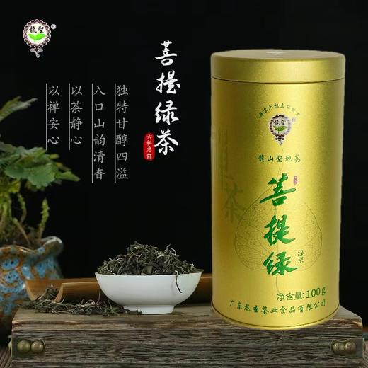 龙山圣地茶有机菩提绿茶|鲜香浓郁.味甘而生津，每一口都能感受到鲜香浓郁【清明期间正常发货】 商品图0